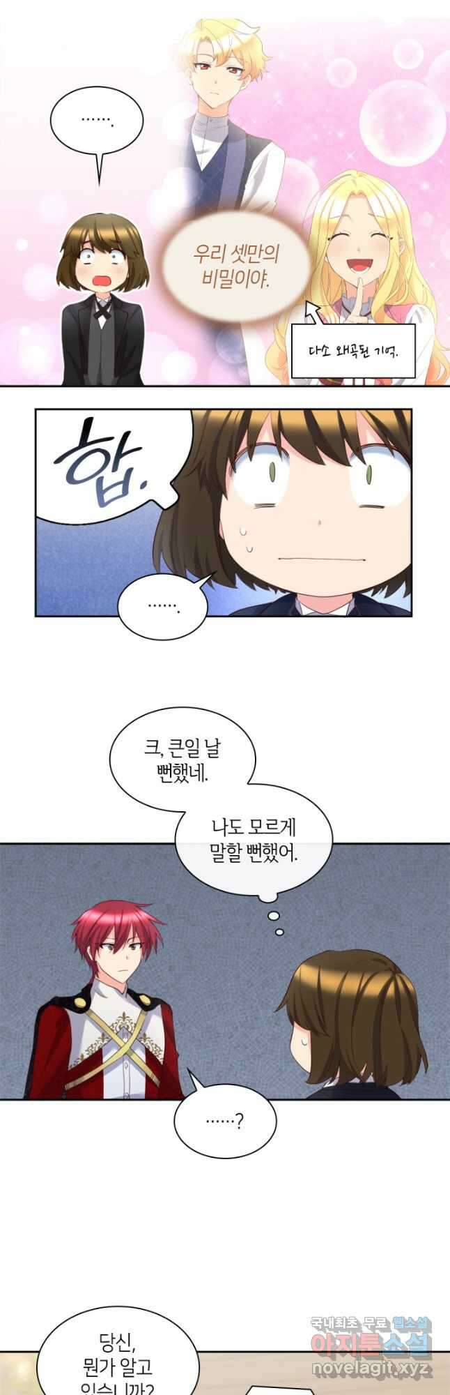 쌍둥이 남매의 뉴라이프 외전 11화 6