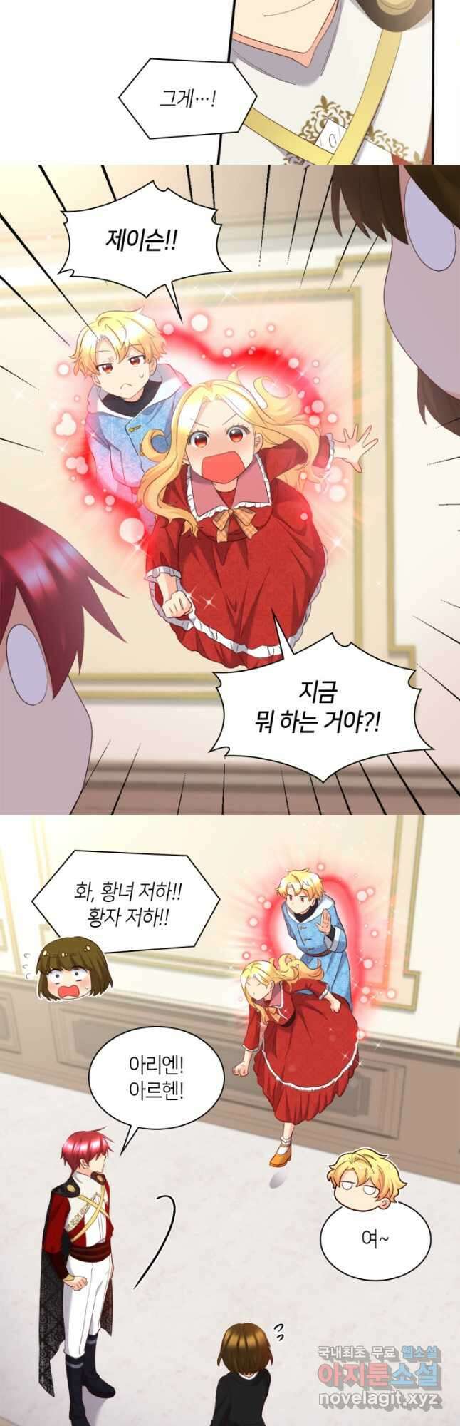 쌍둥이 남매의 뉴라이프 외전 11화 10
