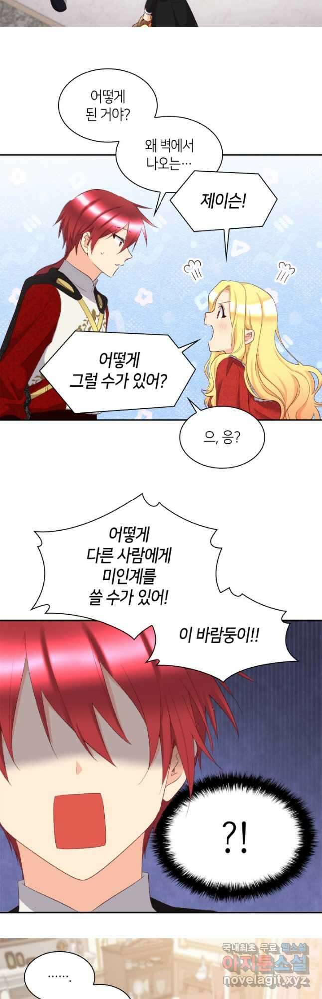 쌍둥이 남매의 뉴라이프 외전 11화 11