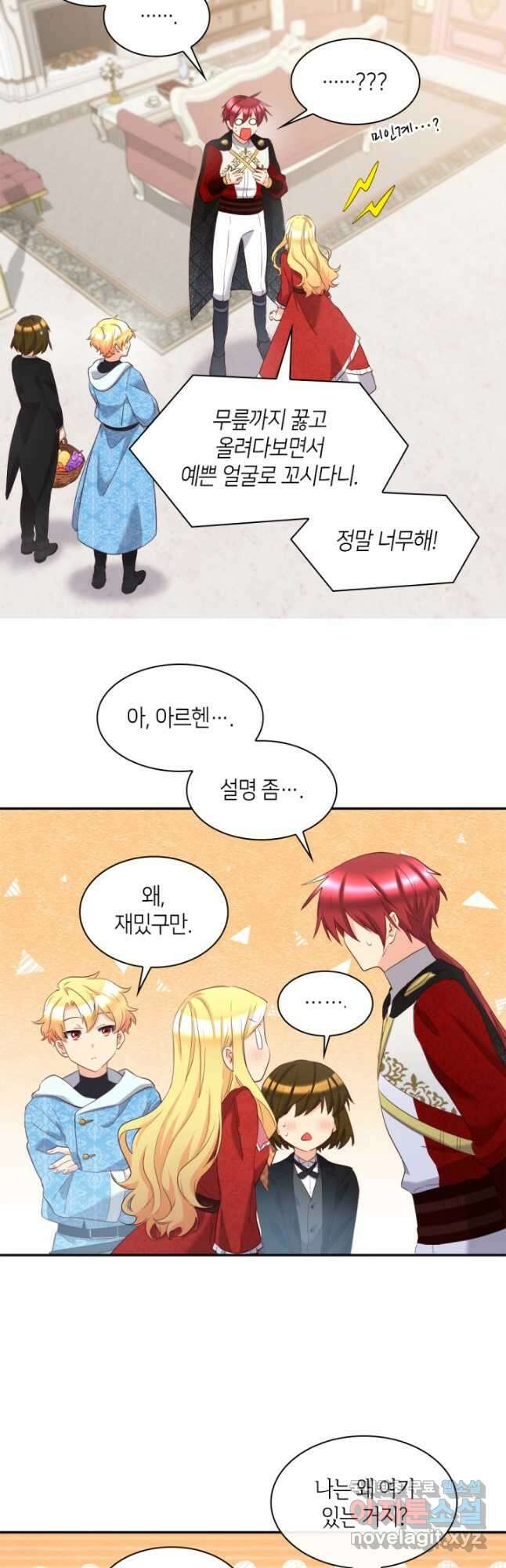 쌍둥이 남매의 뉴라이프 외전 11화 12