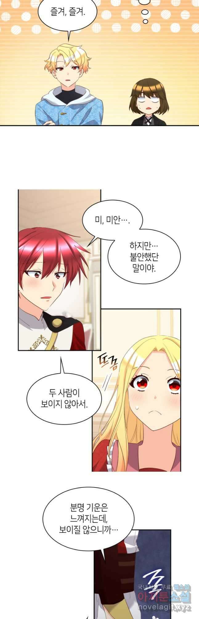 쌍둥이 남매의 뉴라이프 외전 11화 13