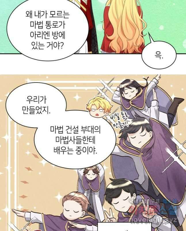 쌍둥이 남매의 뉴라이프 외전 11화 15