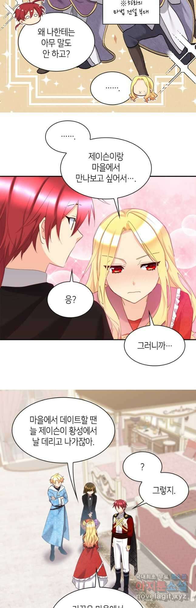 쌍둥이 남매의 뉴라이프 외전 11화 16