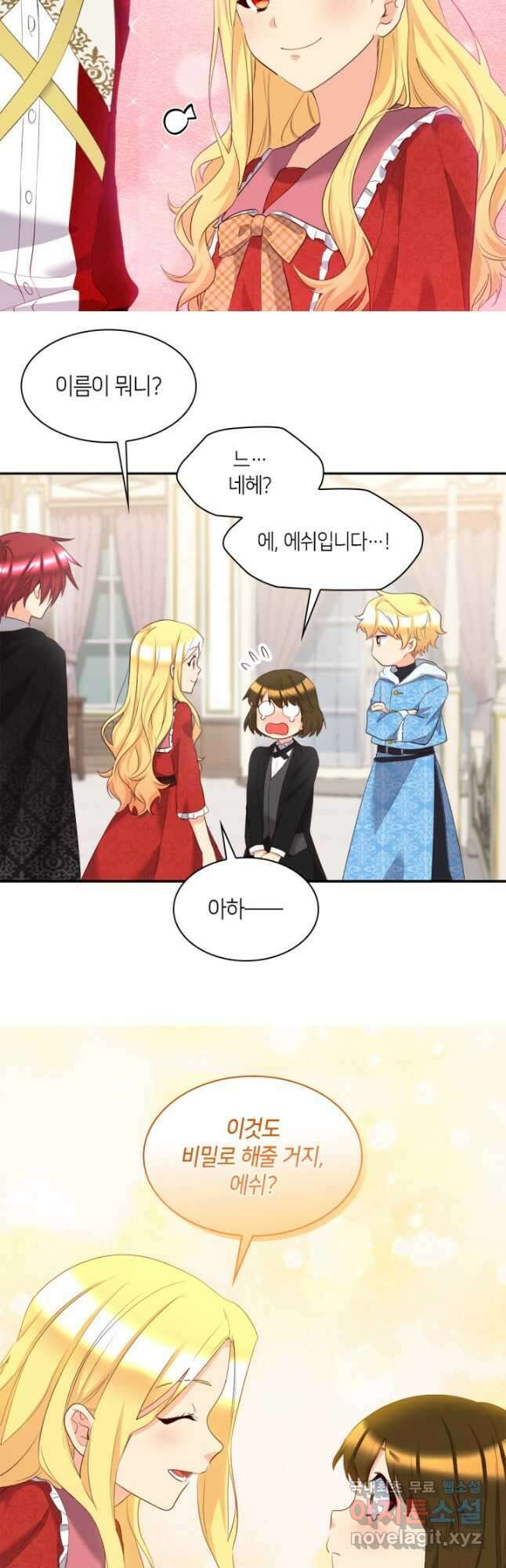쌍둥이 남매의 뉴라이프 외전 11화 21
