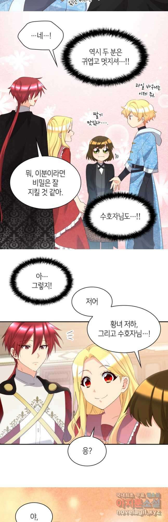 쌍둥이 남매의 뉴라이프 외전 11화 23