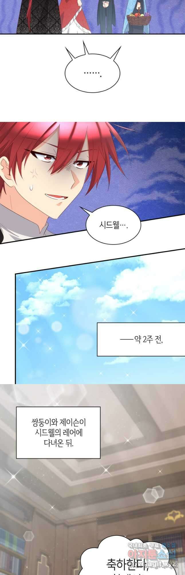 쌍둥이 남매의 뉴라이프 외전 11화 26