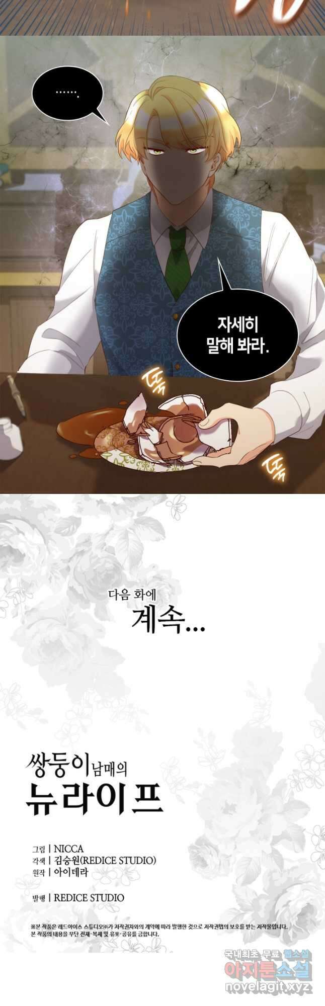 쌍둥이 남매의 뉴라이프 외전 11화 28