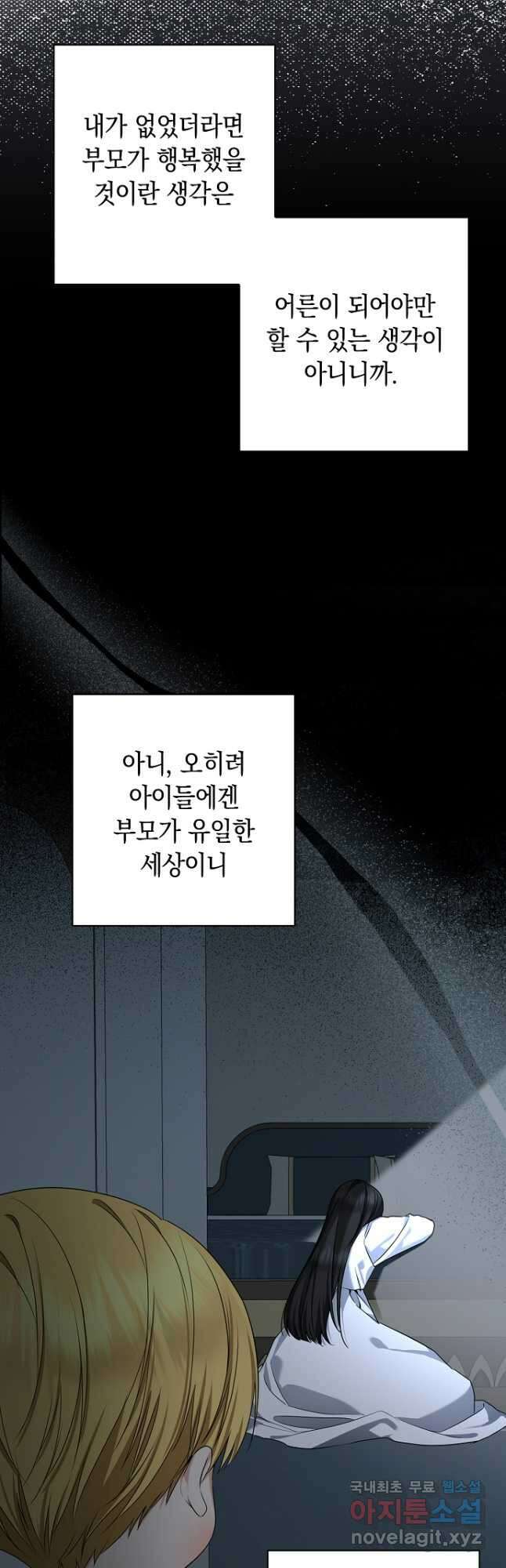 우리 폭군이 어려졌어요 52화 3