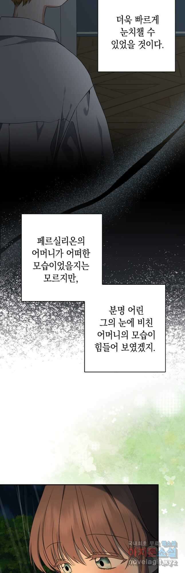 우리 폭군이 어려졌어요 52화 4
