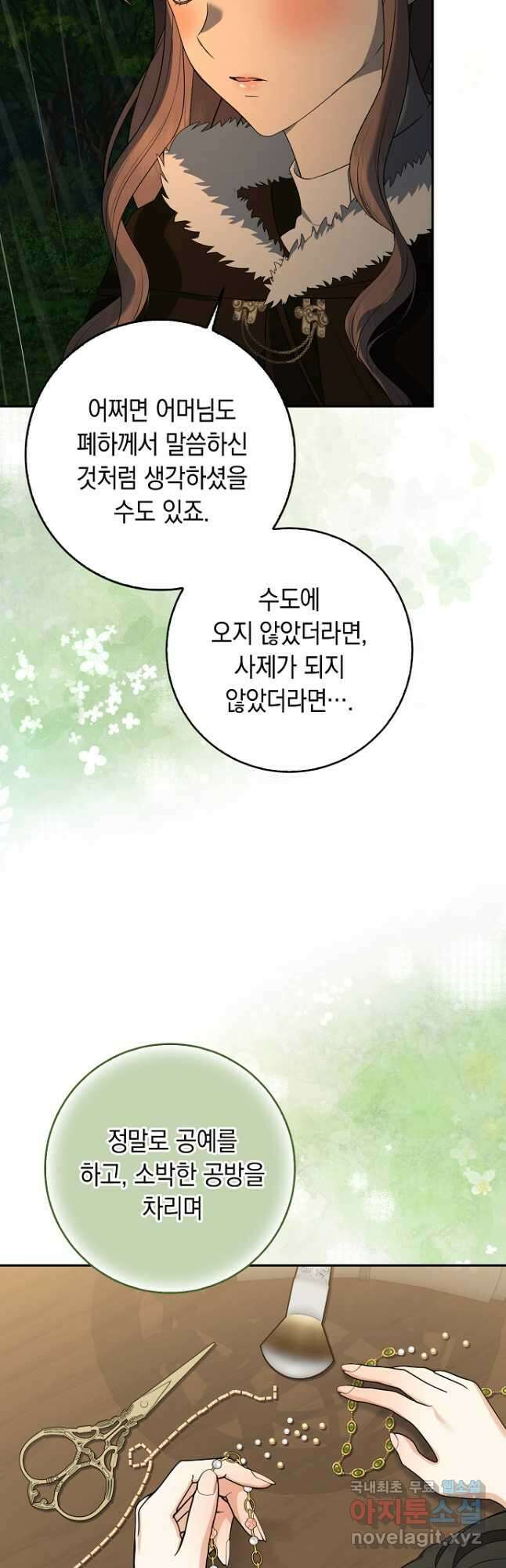 우리 폭군이 어려졌어요 52화 5