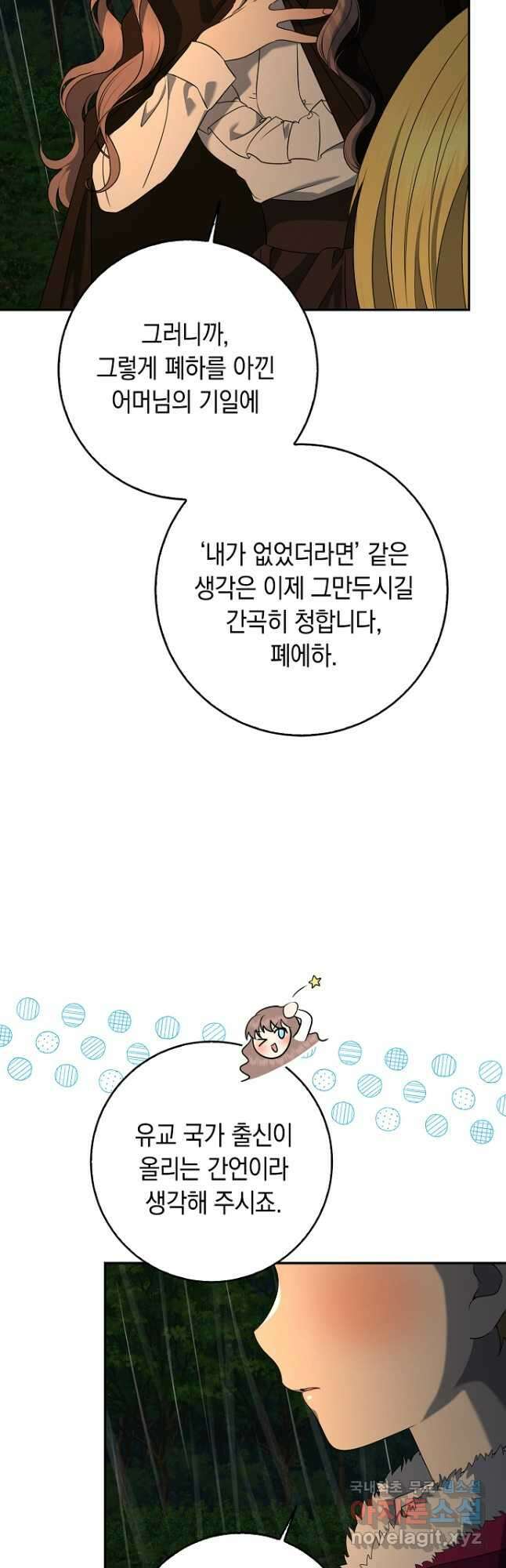 우리 폭군이 어려졌어요 52화 10