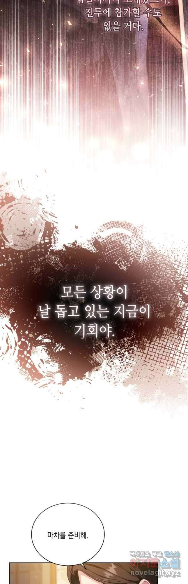 역하렘 게임 속 메이드는 퇴사하고 싶습니다 50화 9