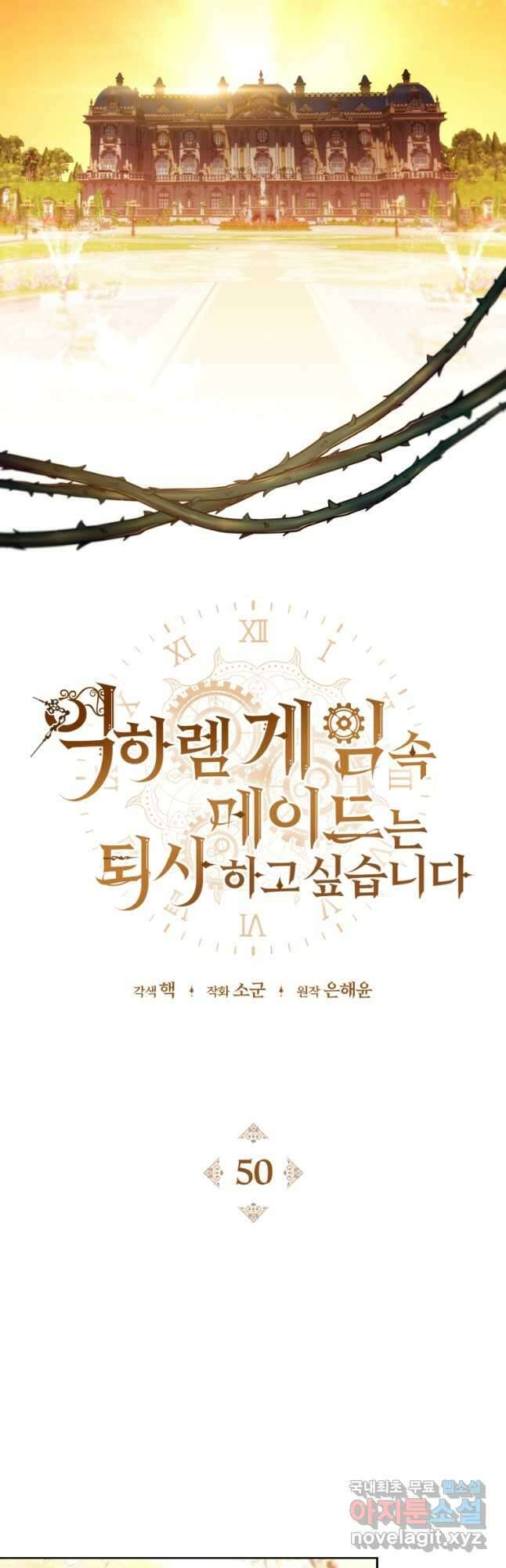 역하렘 게임 속 메이드는 퇴사하고 싶습니다 50화 11