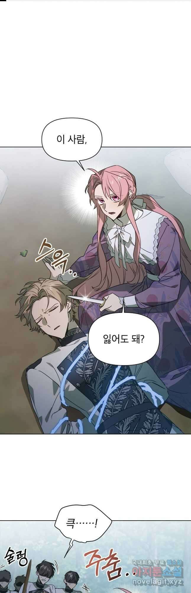 아델리아 - 꽃의 속박 57화 1