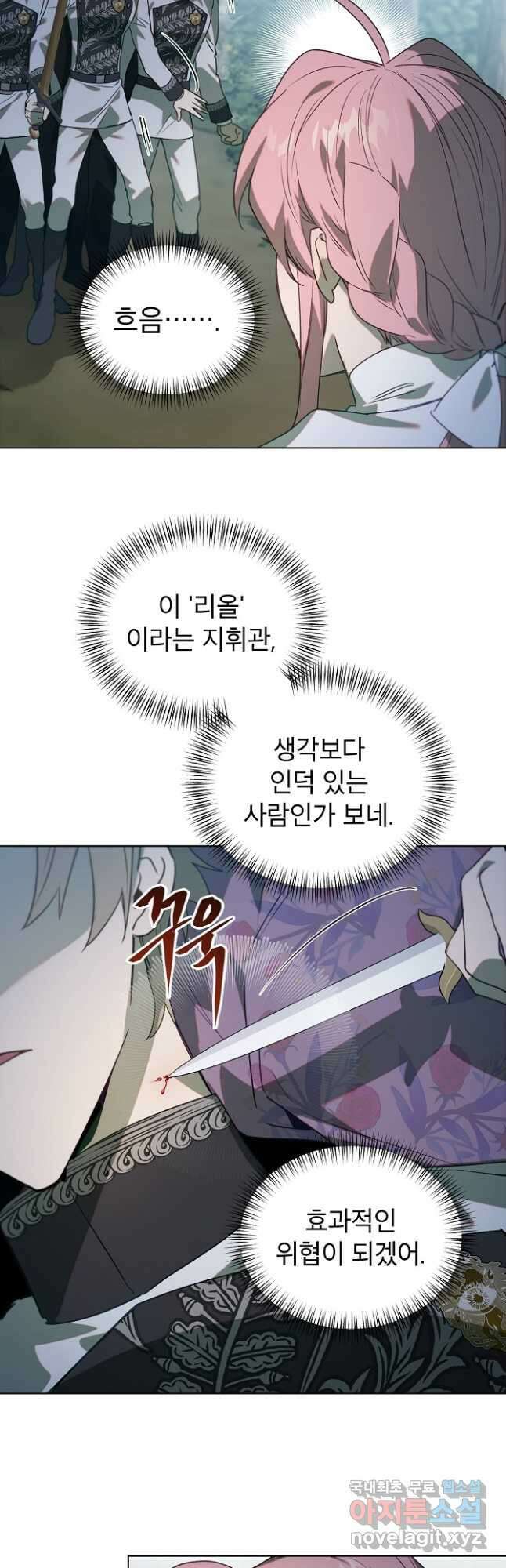아델리아 - 꽃의 속박 57화 2