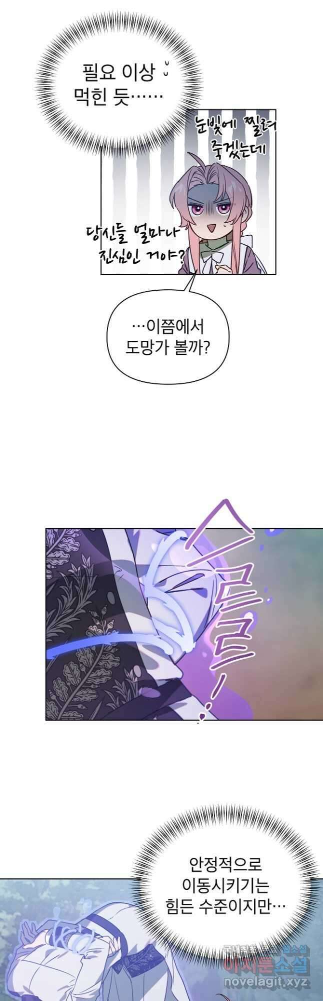 아델리아 - 꽃의 속박 57화 4