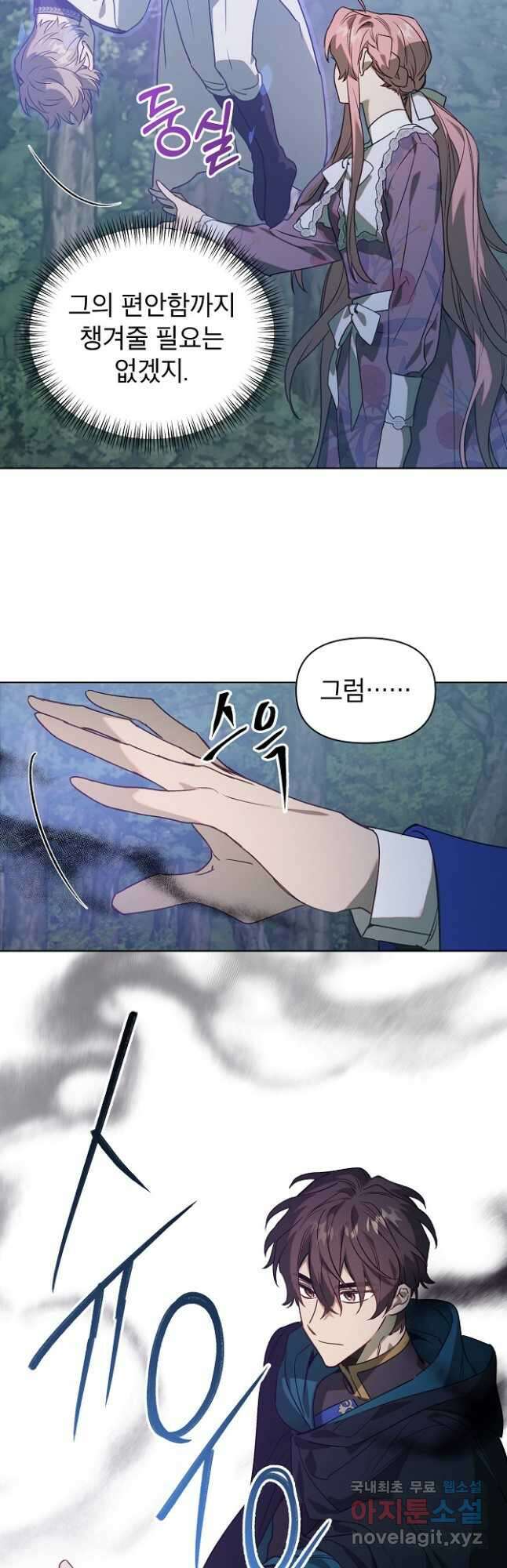 아델리아 - 꽃의 속박 57화 5