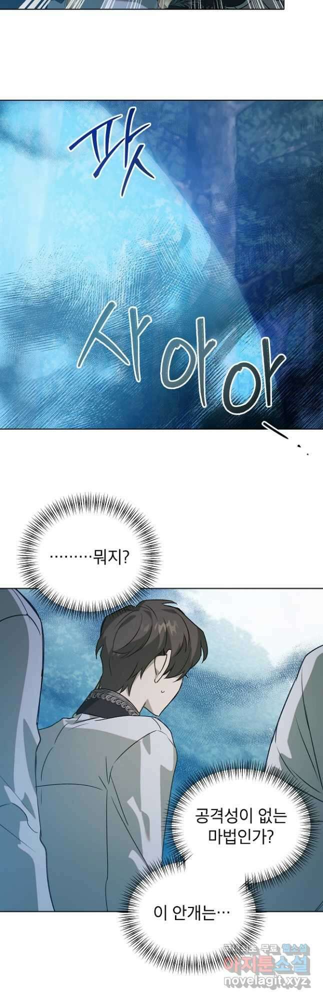 아델리아 - 꽃의 속박 57화 7