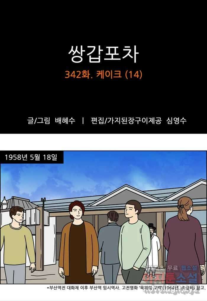 쌍갑포차 342화 케이크 (14) 1
