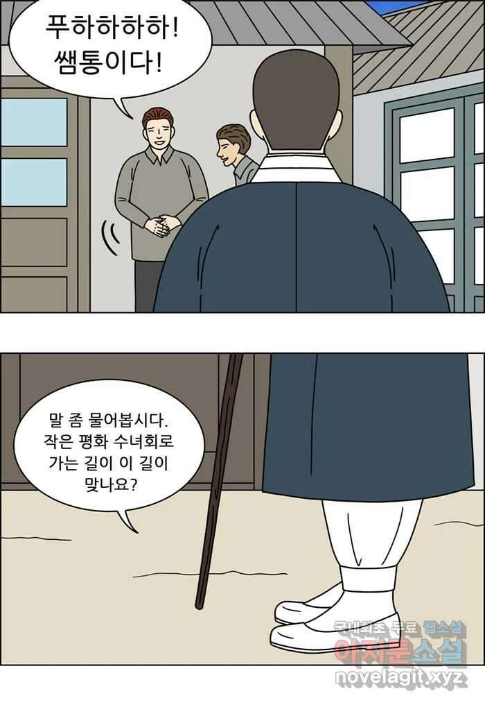 쌍갑포차 342화 케이크 (14) 3