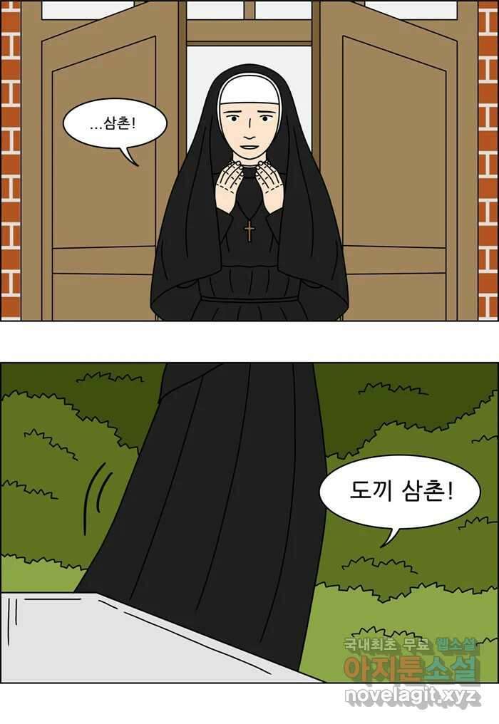 쌍갑포차 342화 케이크 (14) 9