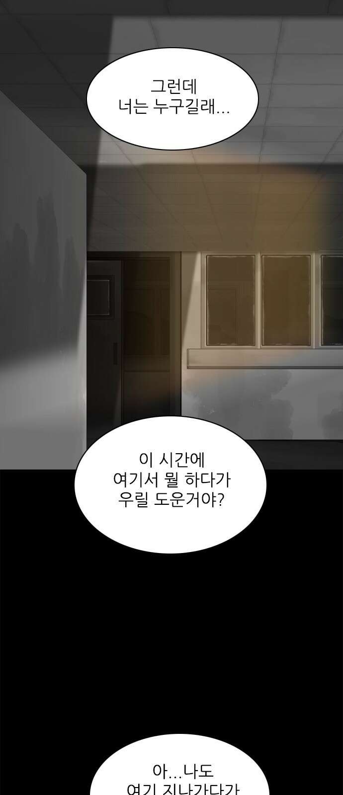 행성인간2: 행성의 41화 2