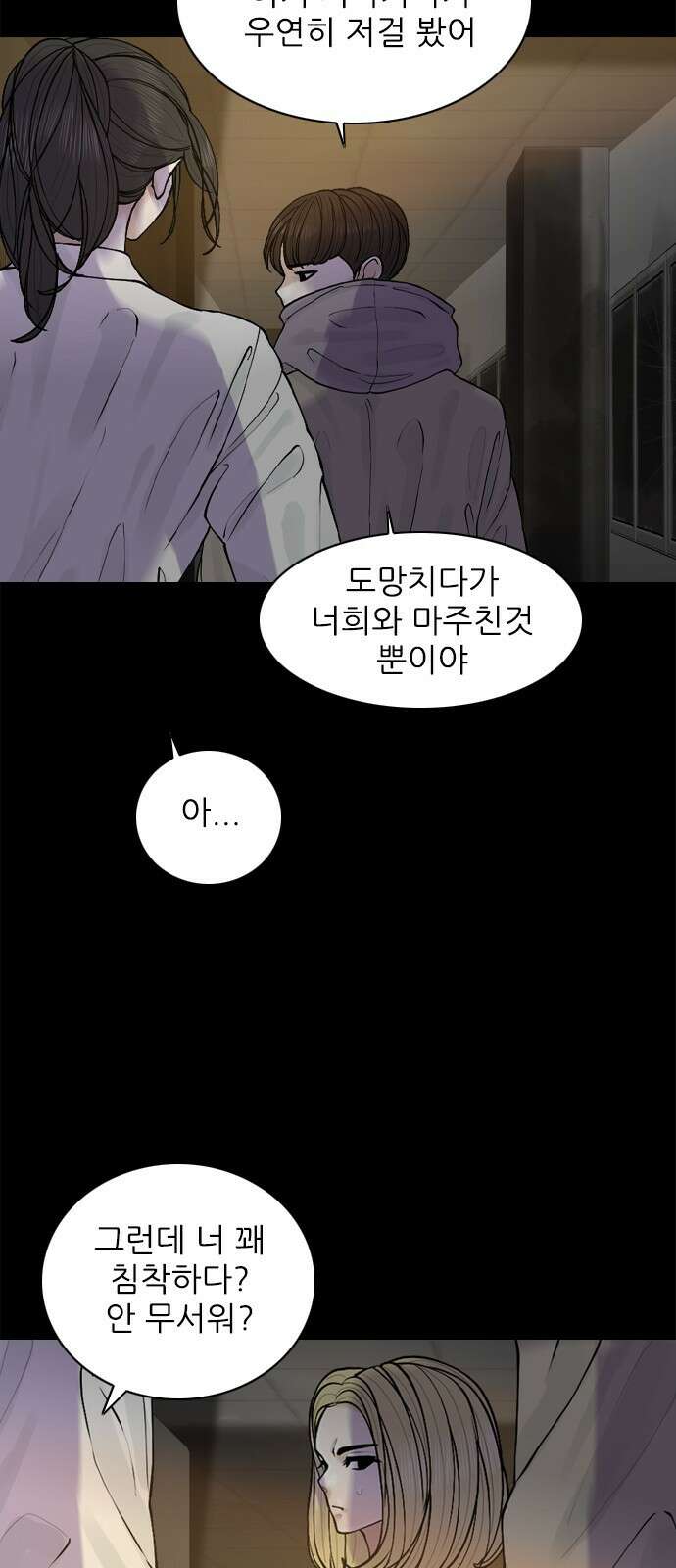 행성인간2: 행성의 41화 3