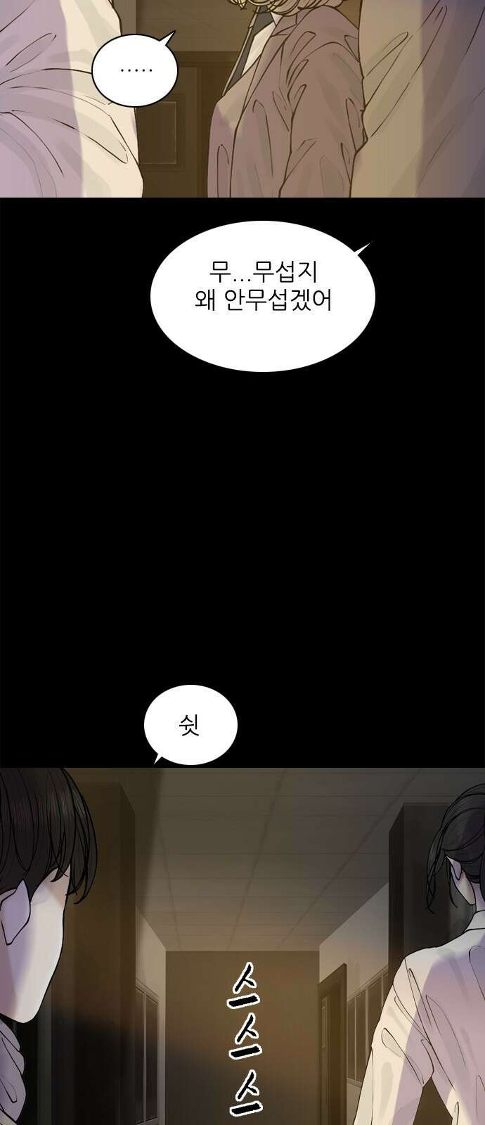 행성인간2: 행성의 41화 4