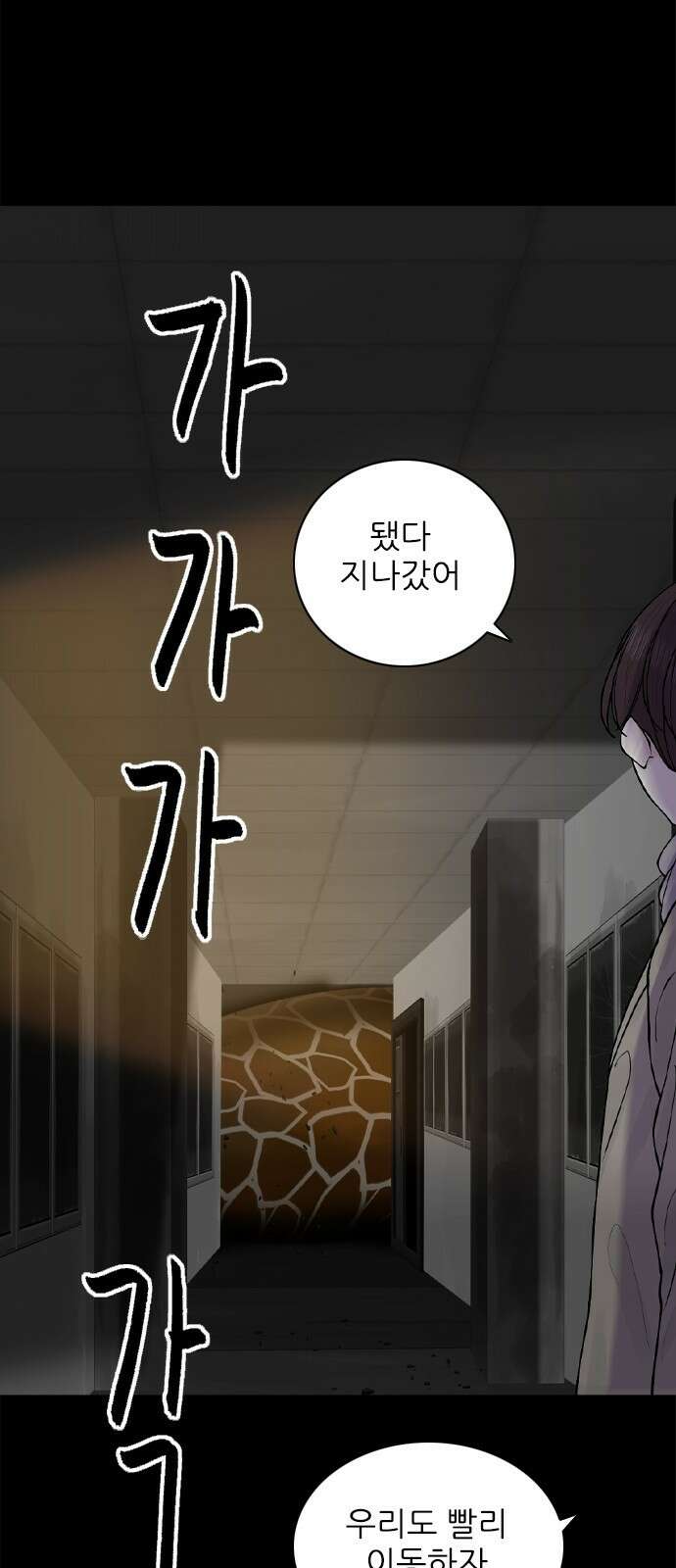 행성인간2: 행성의 41화 7