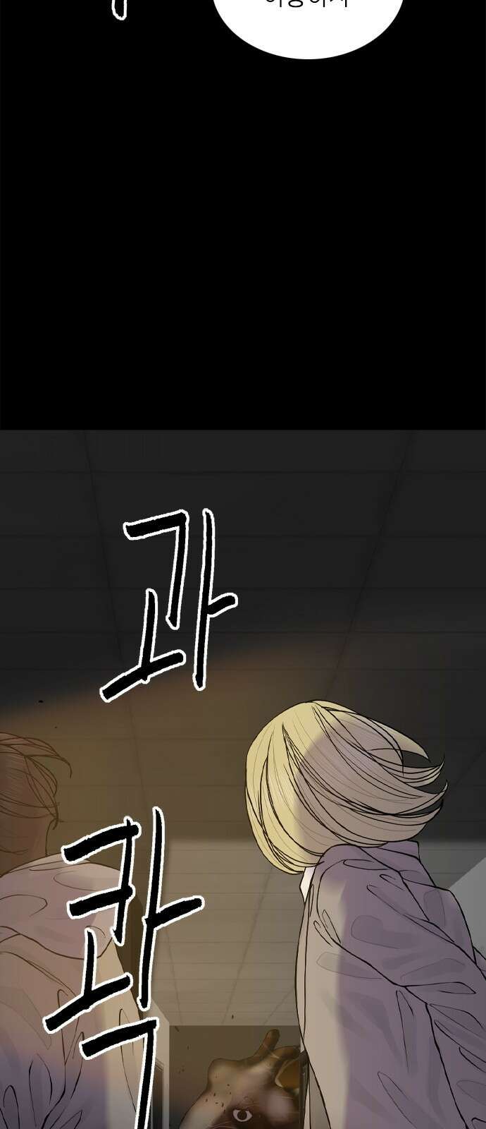 행성인간2: 행성의 41화 8