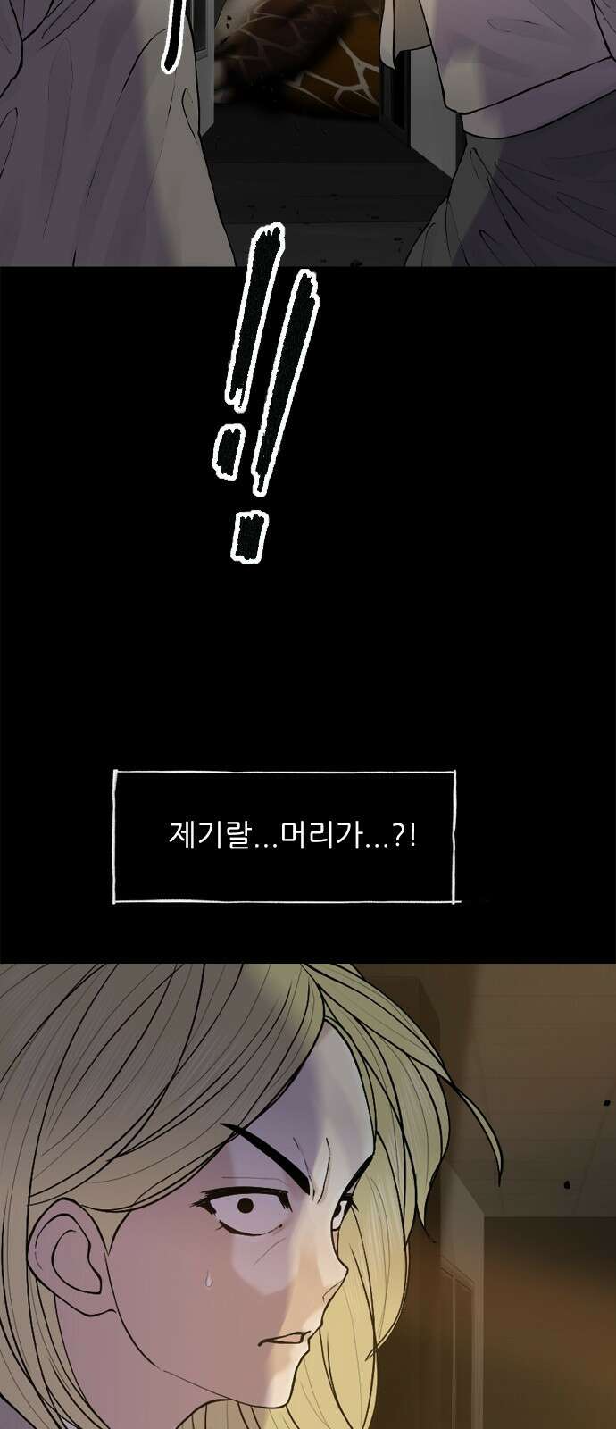 행성인간2: 행성의 41화 9
