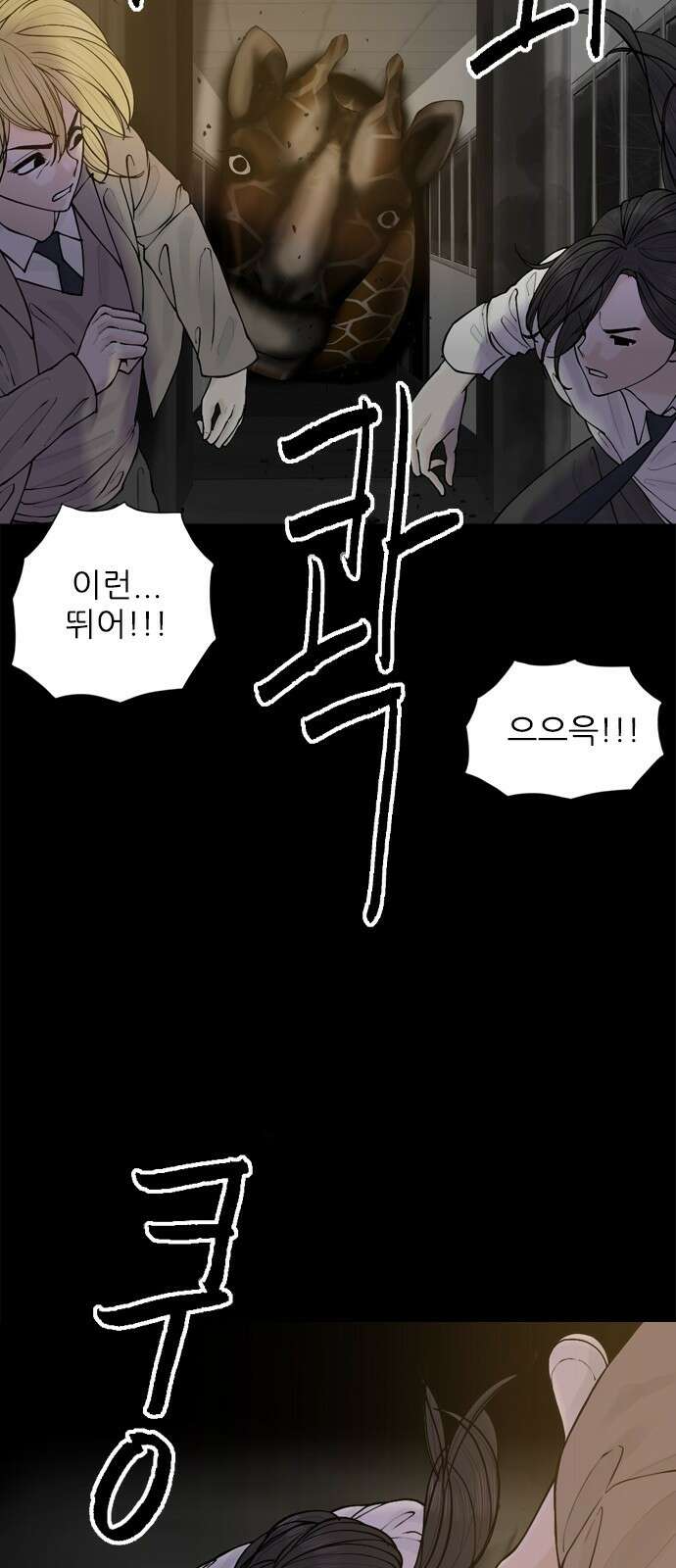 행성인간2: 행성의 41화 11