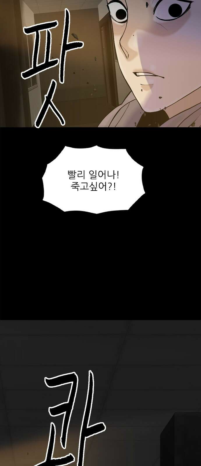행성인간2: 행성의 41화 13