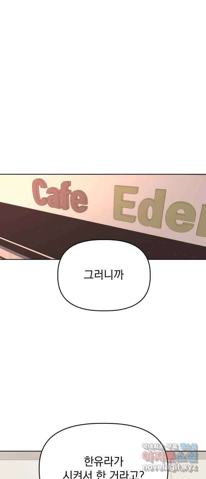 인과관계 83화. 첫등교 1