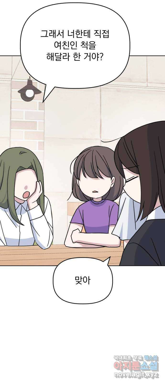 인과관계 83화. 첫등교 4