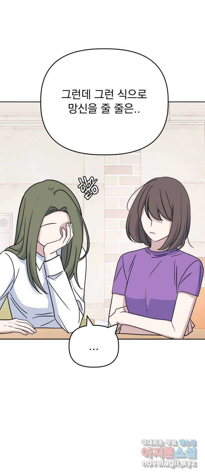 인과관계 83화. 첫등교 5