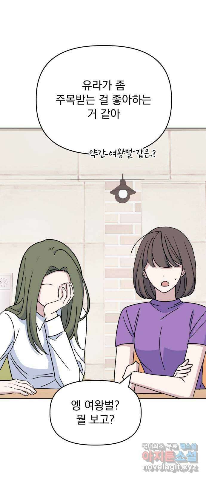 인과관계 83화. 첫등교 8