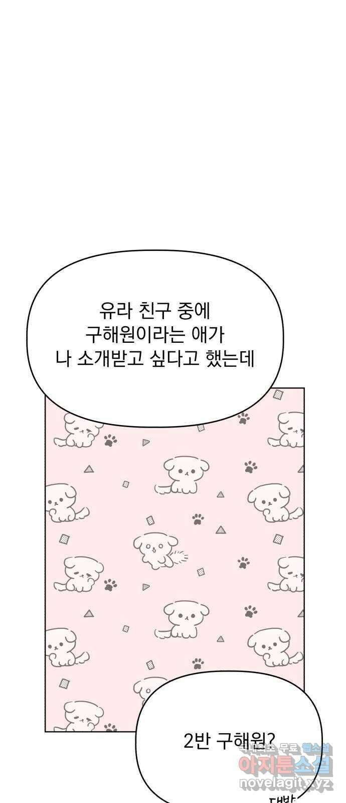 인과관계 83화. 첫등교 9