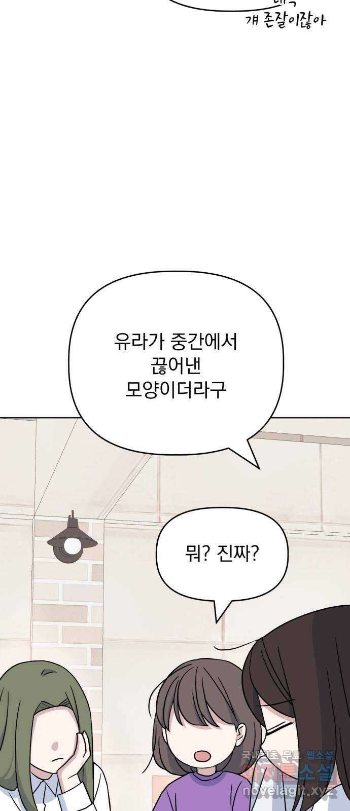 인과관계 83화. 첫등교 10