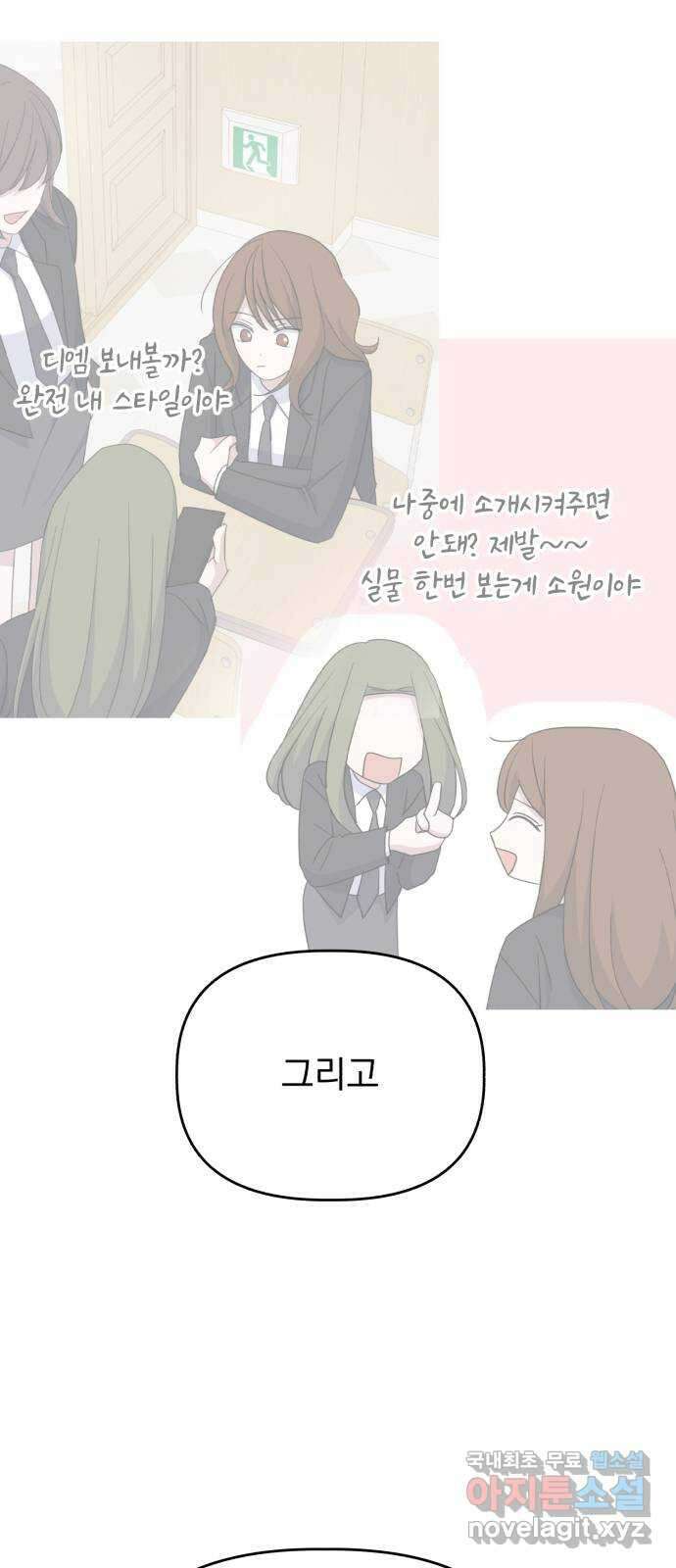 인과관계 83화. 첫등교 12