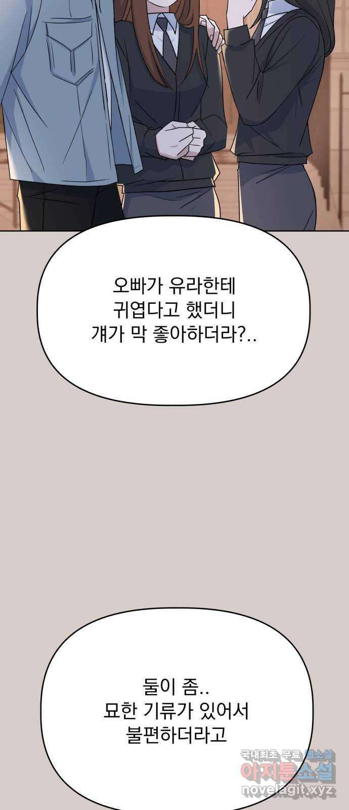 인과관계 83화. 첫등교 15