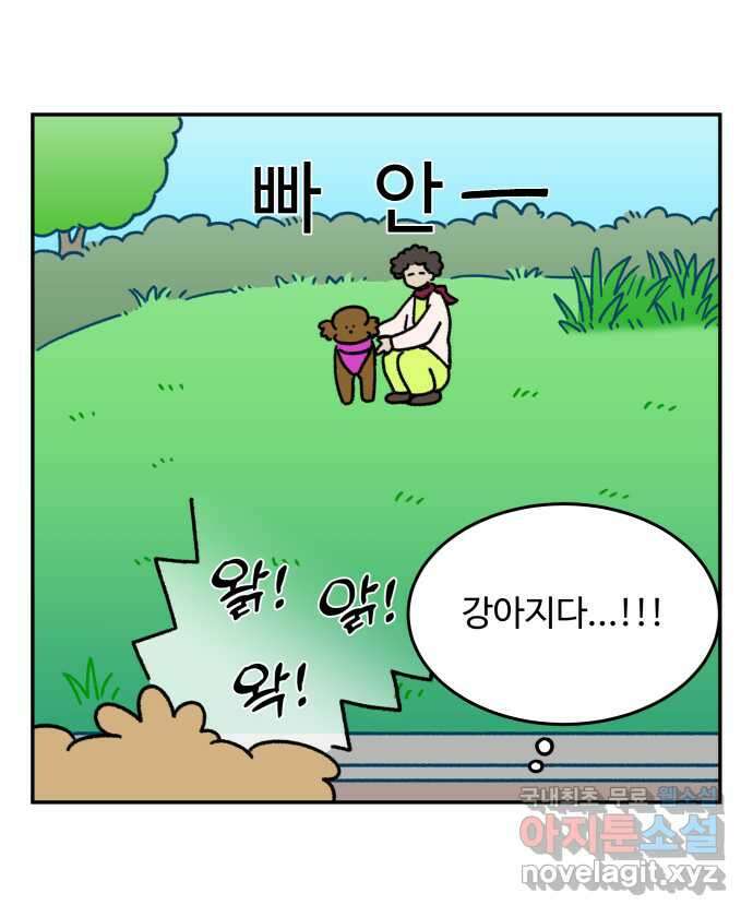 강아지는 멍멍하고 짖지 않아! 21화 - 동동이 5
