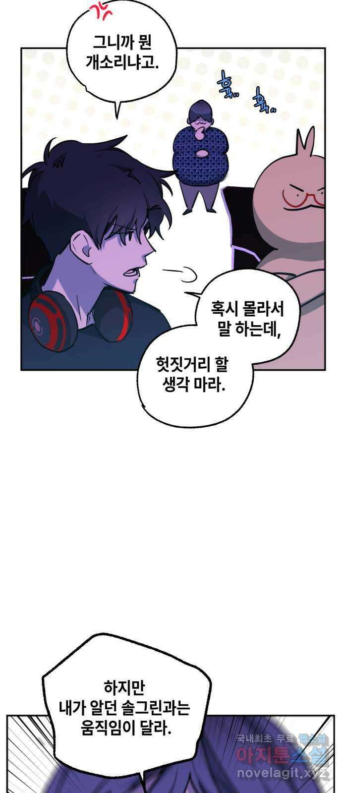 솔그린 17화 36