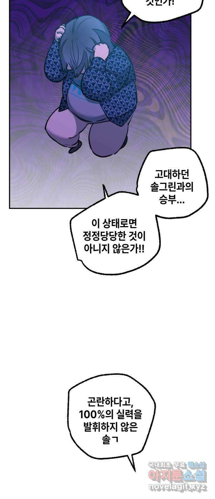 솔그린 17화 38