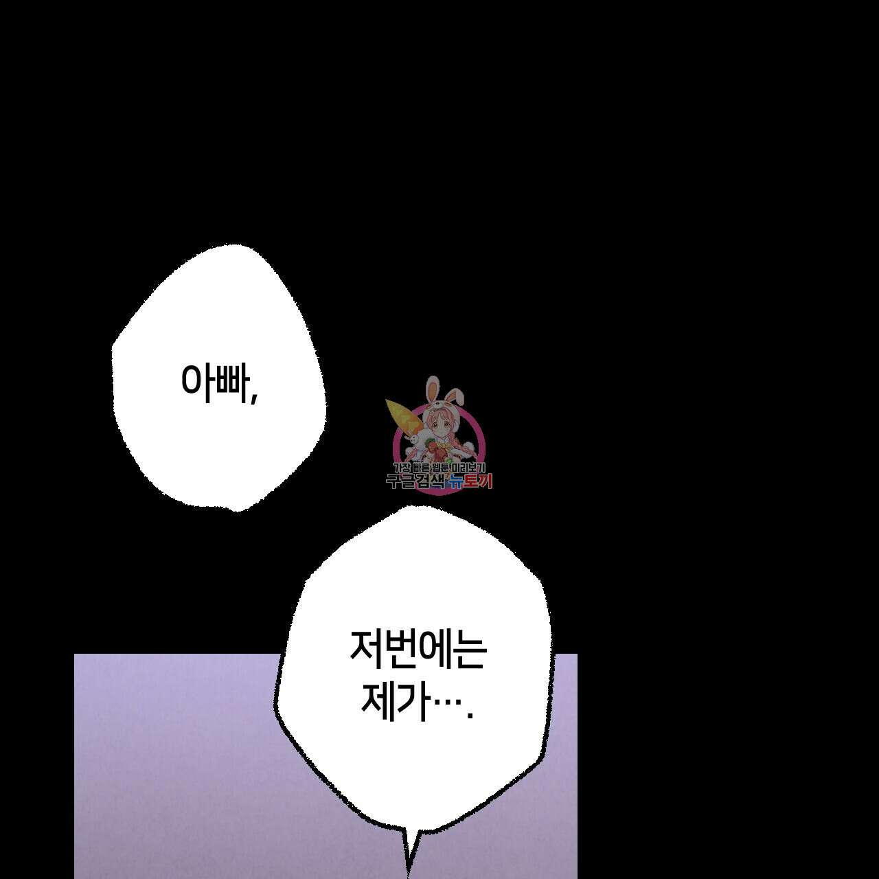 퍼펙트 버디 FUCK-PECT BUDDY 77화 1