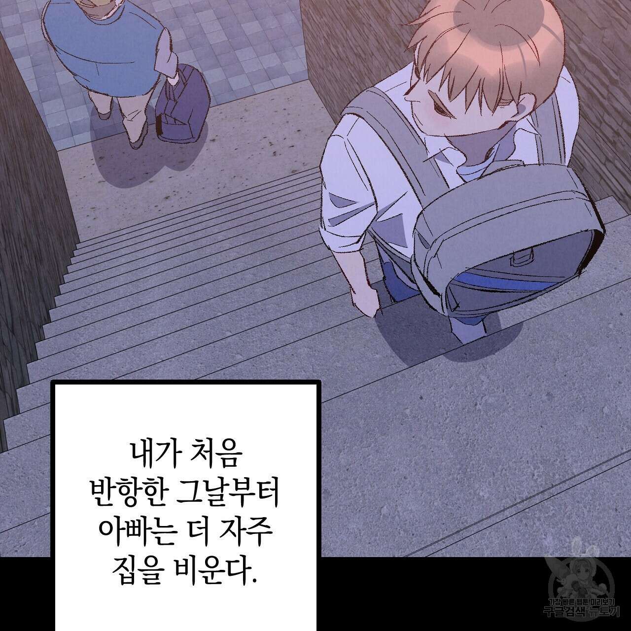 퍼펙트 버디 FUCK-PECT BUDDY 77화 6