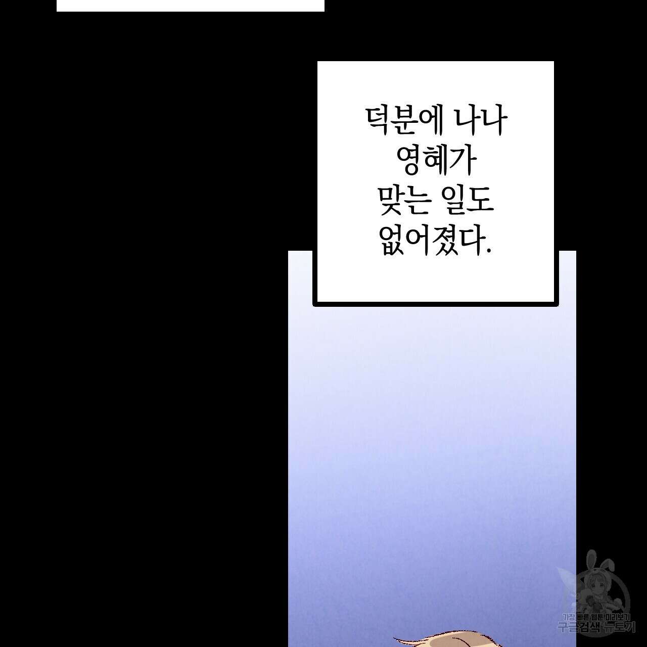 퍼펙트 버디 FUCK-PECT BUDDY 77화 7