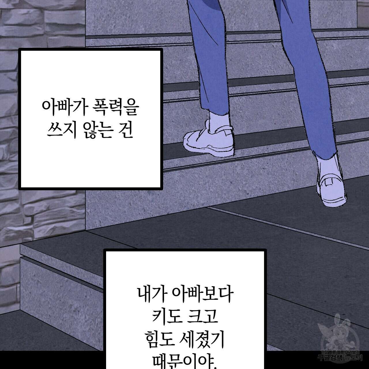 퍼펙트 버디 FUCK-PECT BUDDY 77화 10