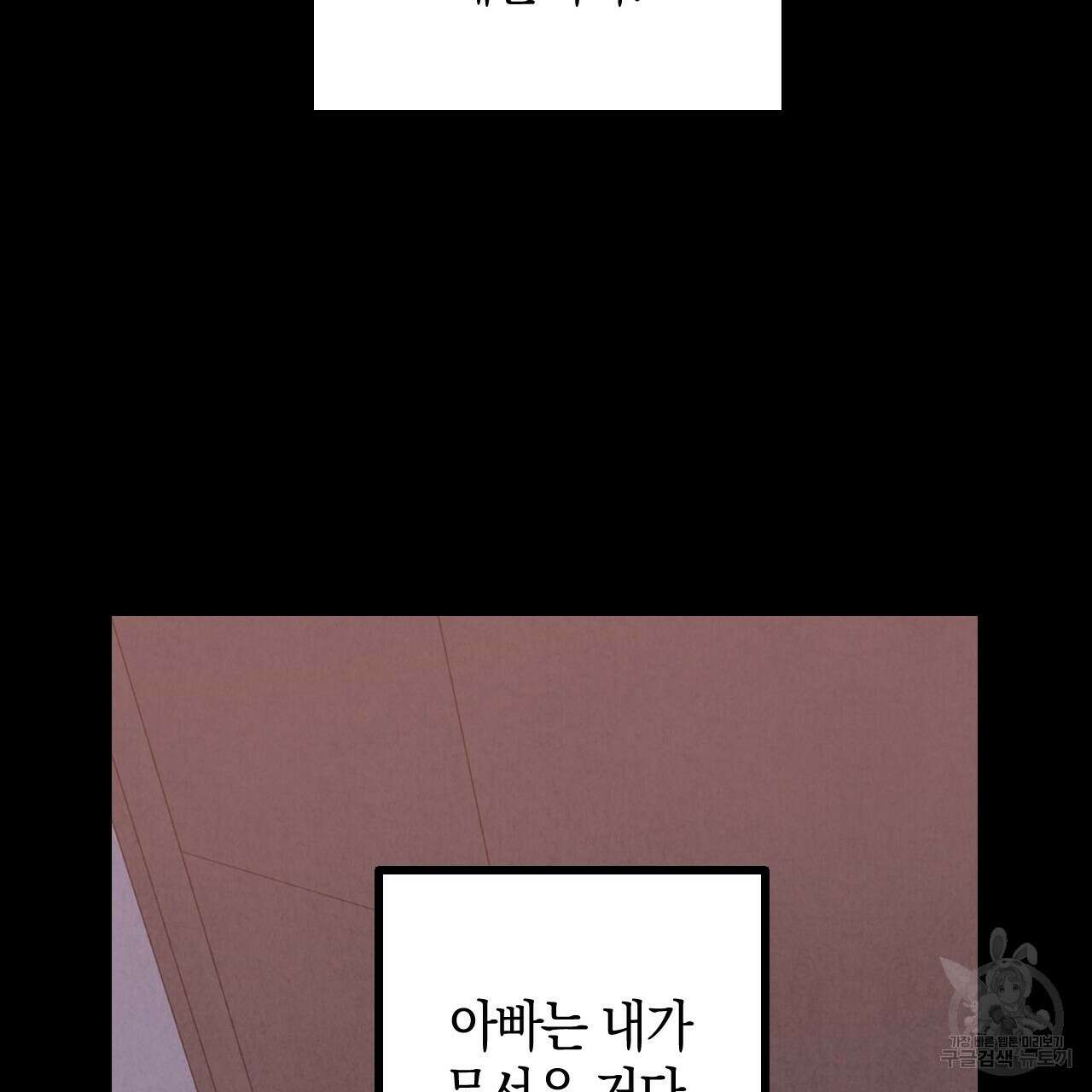 퍼펙트 버디 FUCK-PECT BUDDY 77화 11