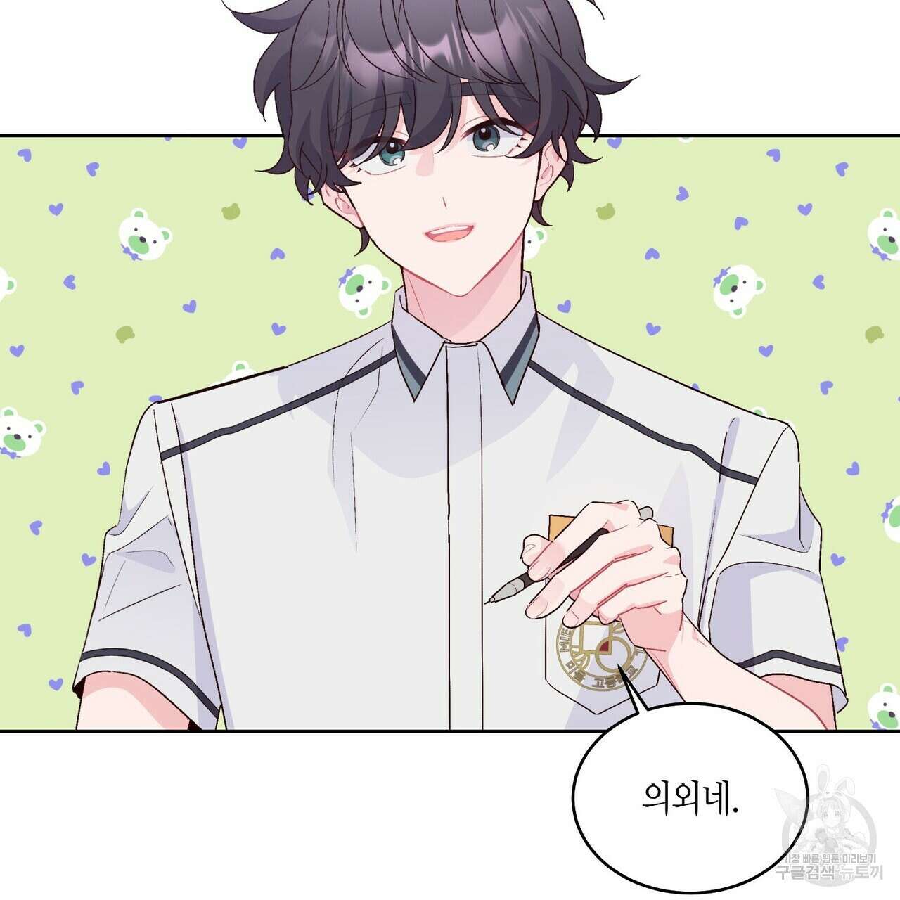 메리 마블링 56화 2